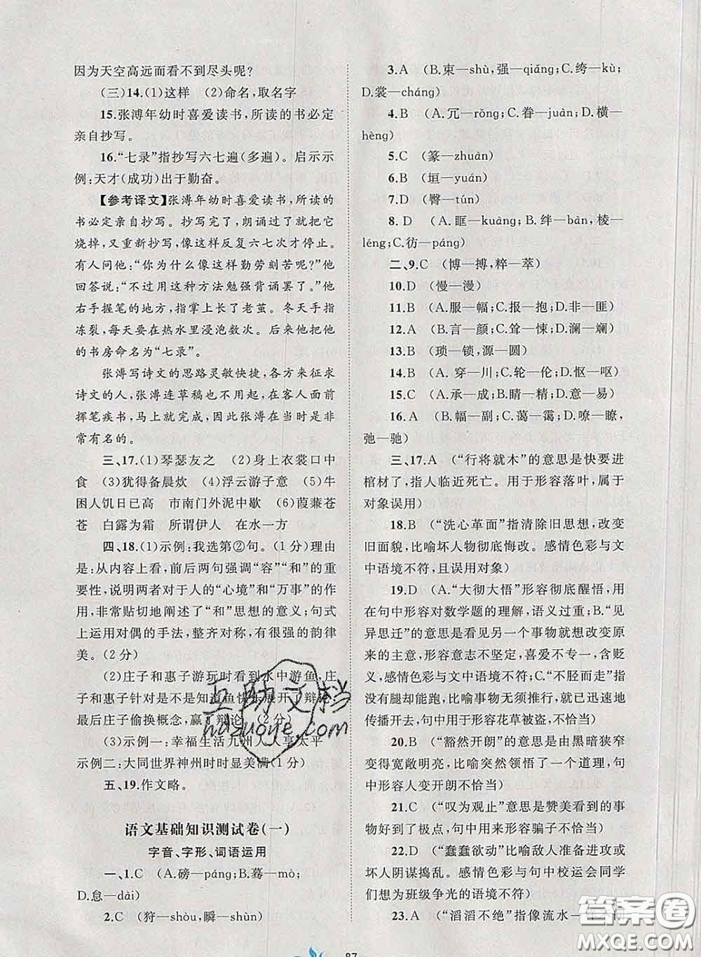 2020新版新課程學(xué)習(xí)與測(cè)評(píng)單元雙測(cè)八年級(jí)語(yǔ)文下冊(cè)A版答案