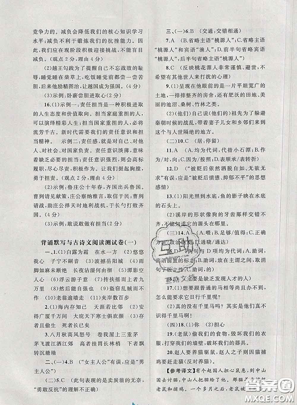 2020新版新課程學(xué)習(xí)與測(cè)評(píng)單元雙測(cè)八年級(jí)語(yǔ)文下冊(cè)A版答案