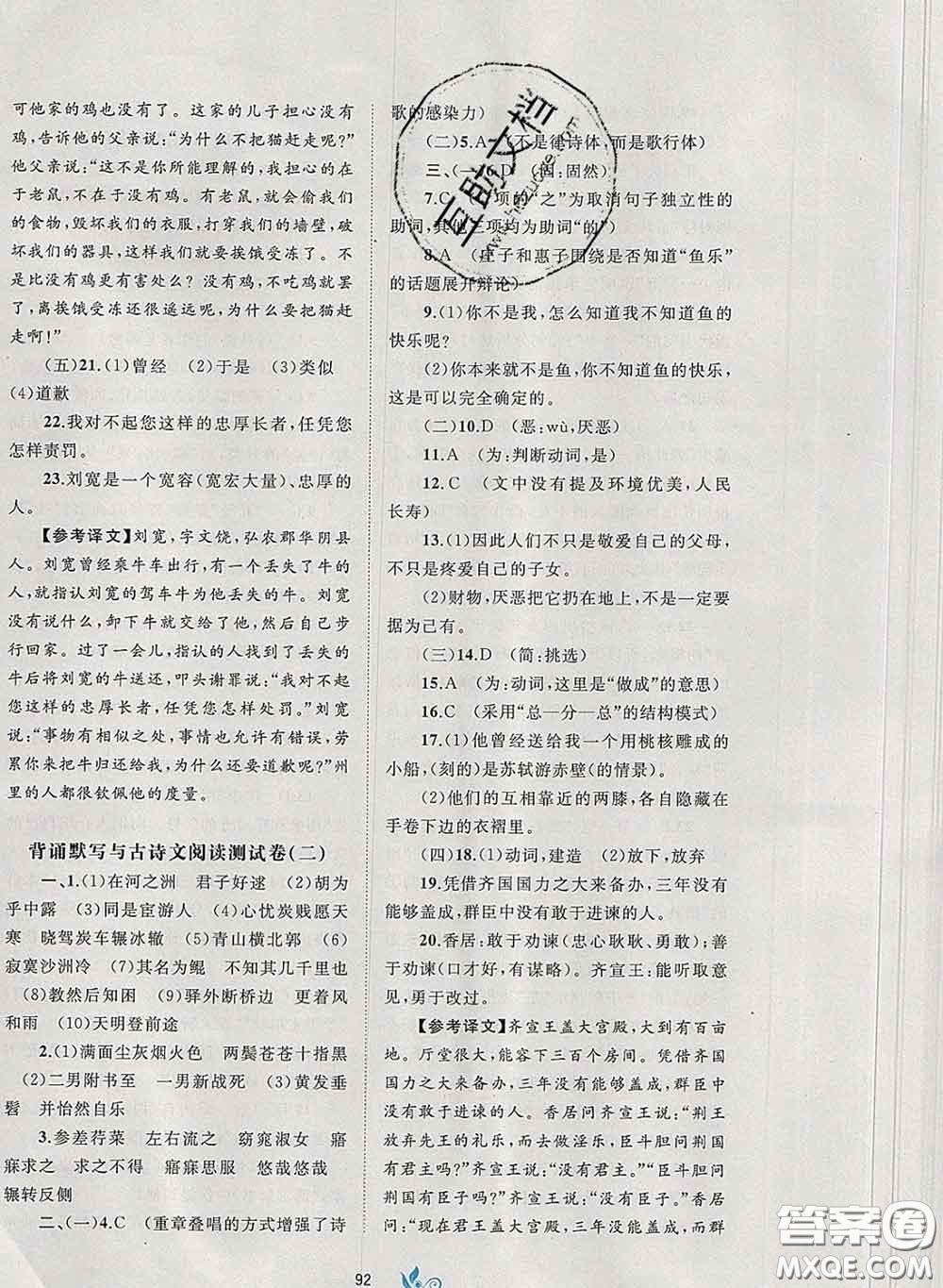 2020新版新課程學(xué)習(xí)與測(cè)評(píng)單元雙測(cè)八年級(jí)語(yǔ)文下冊(cè)A版答案