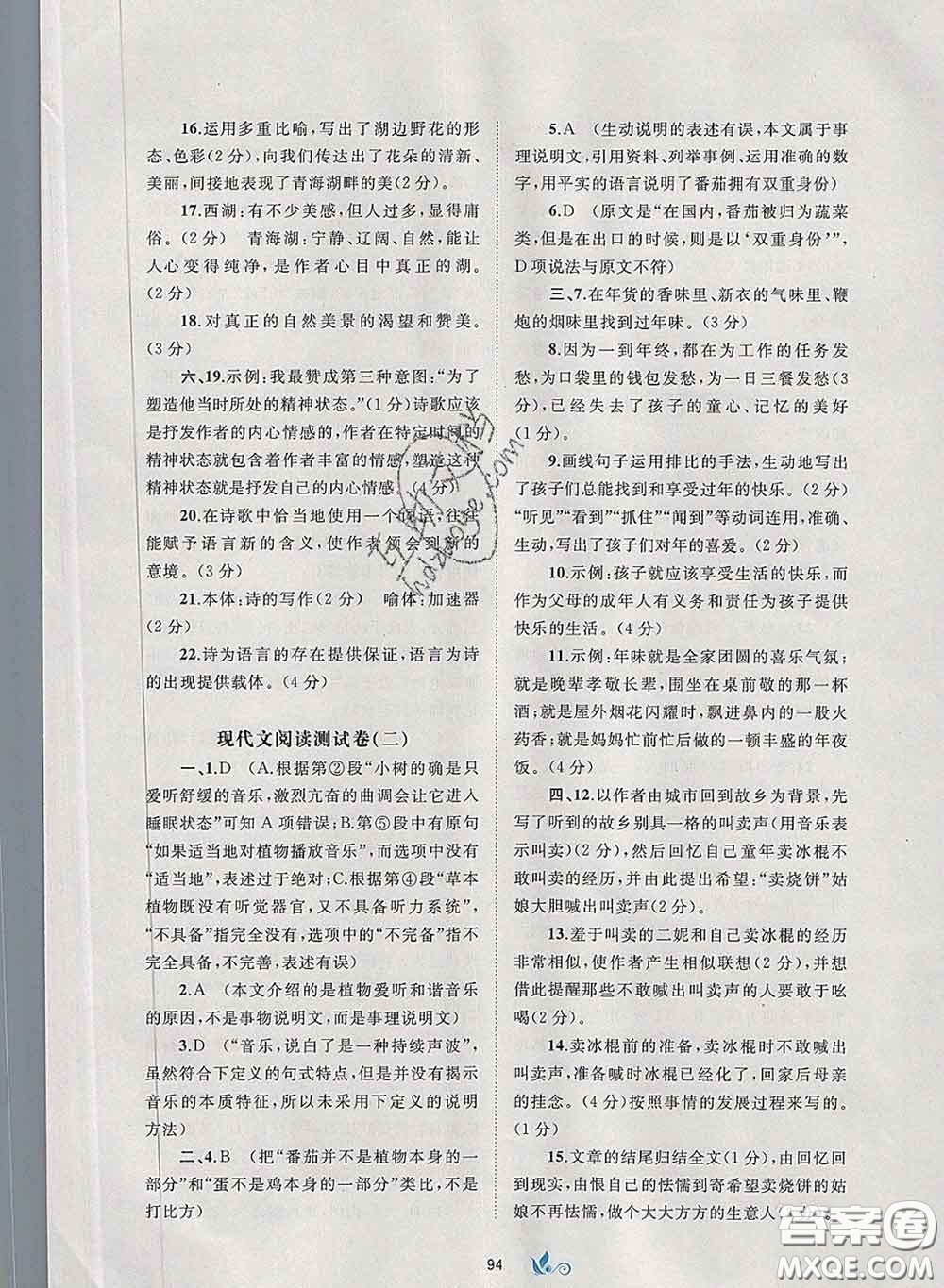 2020新版新課程學(xué)習(xí)與測(cè)評(píng)單元雙測(cè)八年級(jí)語(yǔ)文下冊(cè)A版答案