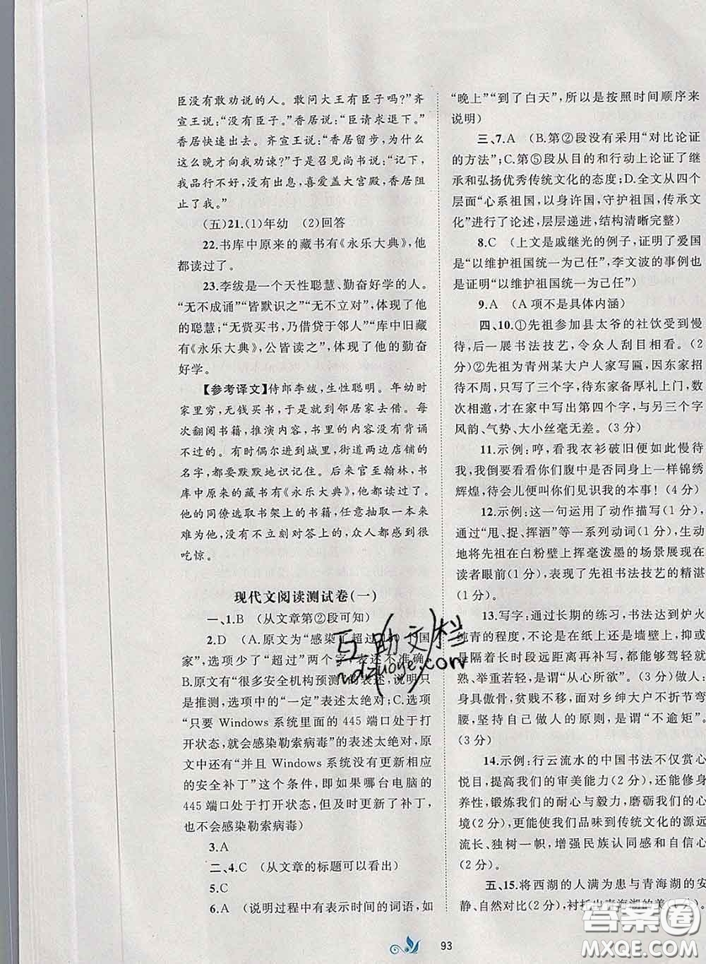 2020新版新課程學(xué)習(xí)與測(cè)評(píng)單元雙測(cè)八年級(jí)語(yǔ)文下冊(cè)A版答案
