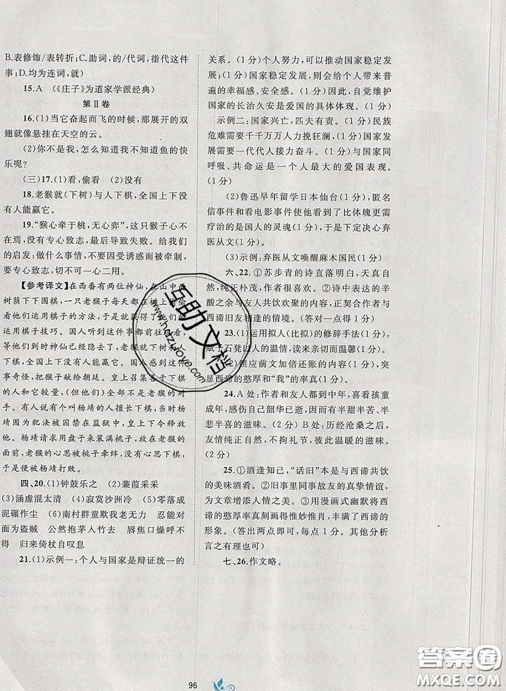 2020新版新課程學(xué)習(xí)與測(cè)評(píng)單元雙測(cè)八年級(jí)語(yǔ)文下冊(cè)A版答案
