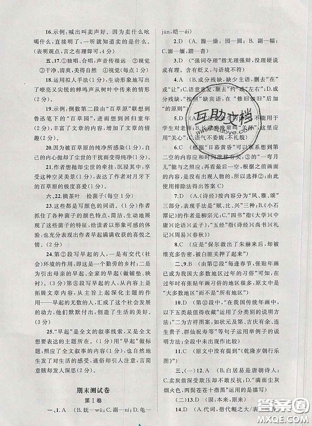 2020新版新課程學(xué)習(xí)與測(cè)評(píng)單元雙測(cè)八年級(jí)語(yǔ)文下冊(cè)A版答案