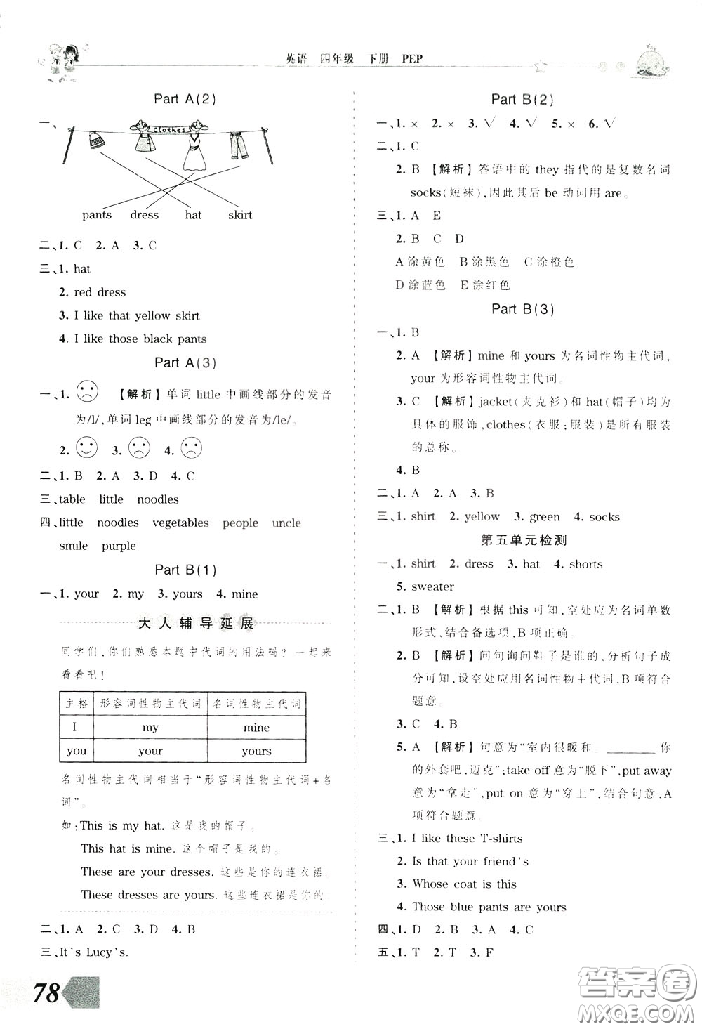 2020年王朝霞創(chuàng)維新課堂同步優(yōu)化訓(xùn)練英語(yǔ)四年級(jí)下冊(cè)PEP人教版參考答案