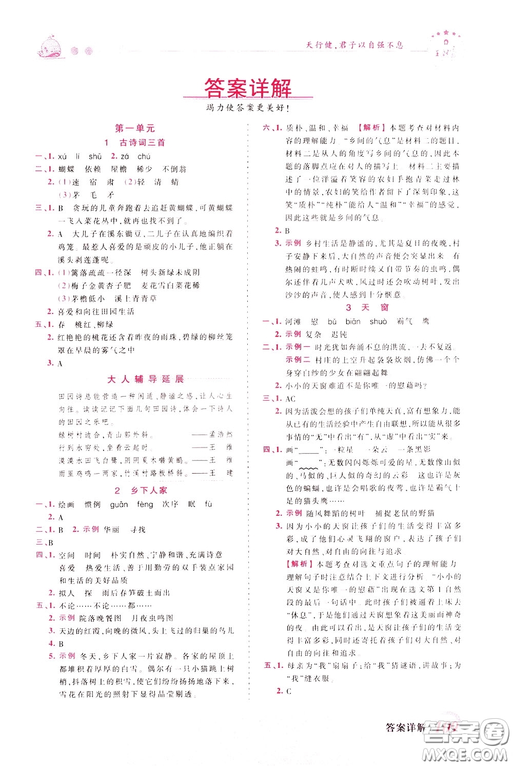 2020年王朝霞創(chuàng)維新課堂同步優(yōu)化訓練語文四年級下冊RJ人教版參考答案