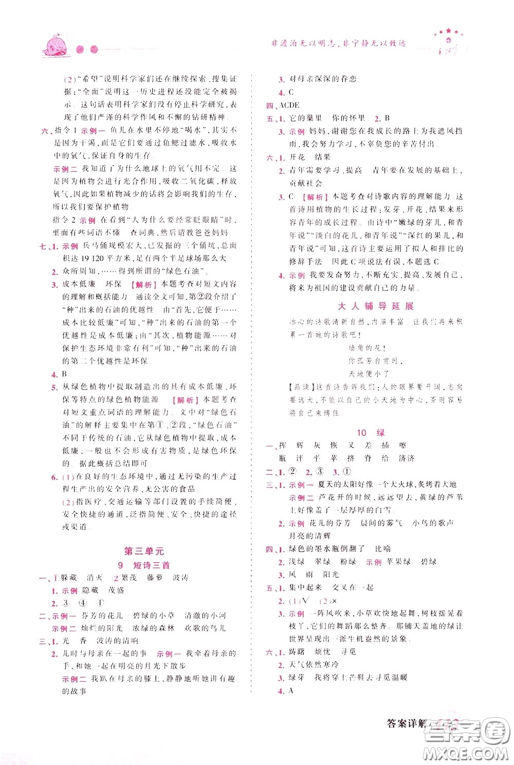 2020年王朝霞創(chuàng)維新課堂同步優(yōu)化訓練語文四年級下冊RJ人教版參考答案