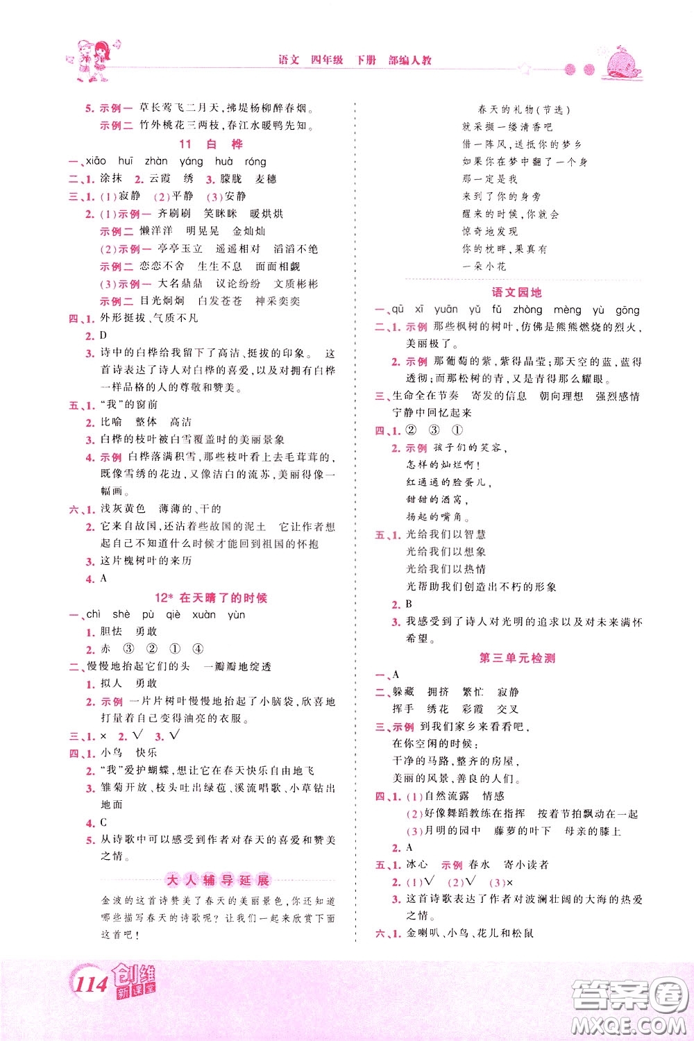 2020年王朝霞創(chuàng)維新課堂同步優(yōu)化訓練語文四年級下冊RJ人教版參考答案