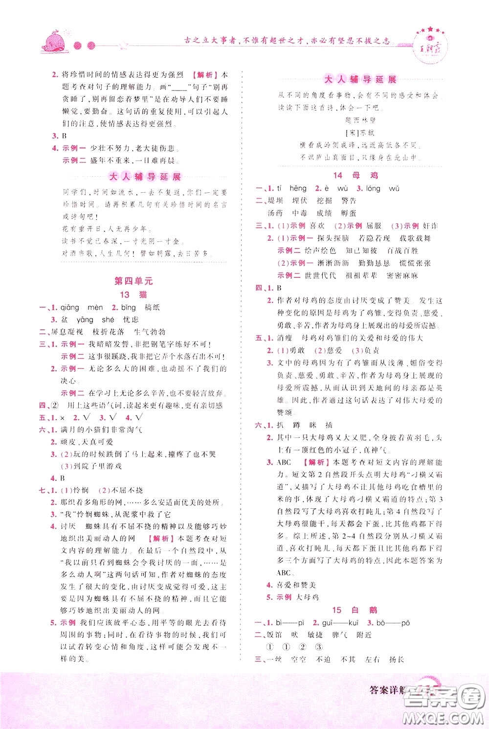 2020年王朝霞創(chuàng)維新課堂同步優(yōu)化訓練語文四年級下冊RJ人教版參考答案