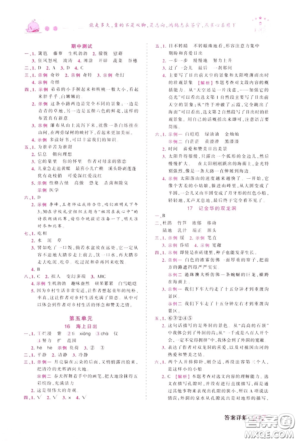 2020年王朝霞創(chuàng)維新課堂同步優(yōu)化訓練語文四年級下冊RJ人教版參考答案