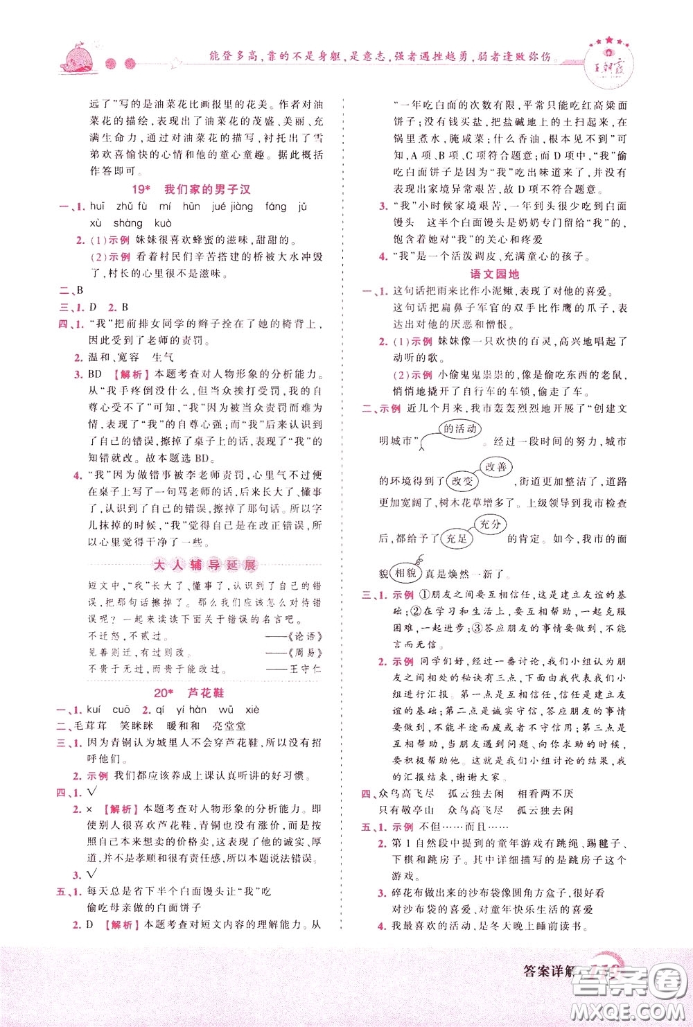 2020年王朝霞創(chuàng)維新課堂同步優(yōu)化訓練語文四年級下冊RJ人教版參考答案