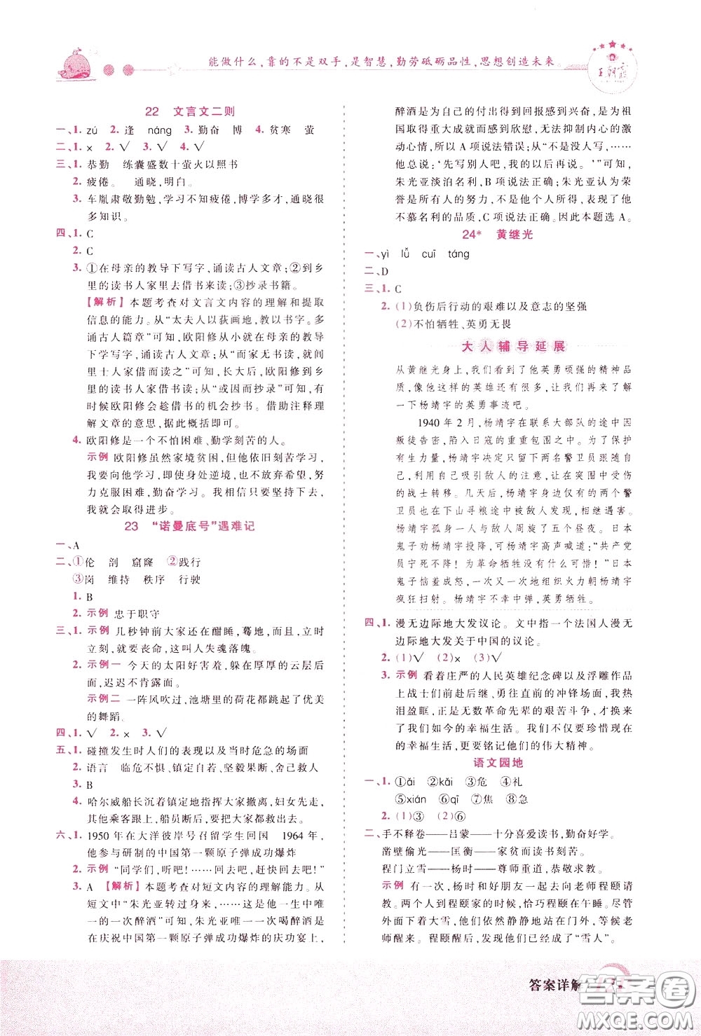 2020年王朝霞創(chuàng)維新課堂同步優(yōu)化訓練語文四年級下冊RJ人教版參考答案