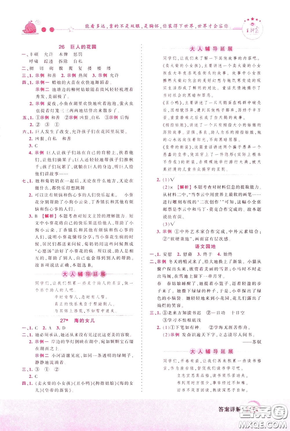2020年王朝霞創(chuàng)維新課堂同步優(yōu)化訓練語文四年級下冊RJ人教版參考答案