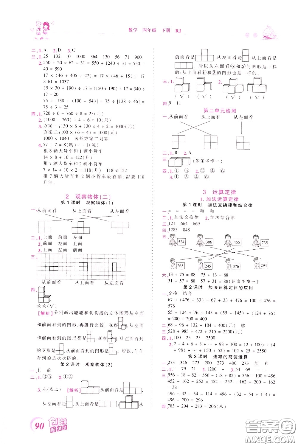 2020年王朝霞創(chuàng)維新課堂同步優(yōu)化訓(xùn)練數(shù)學(xué)四年級下冊RJ人教版參考答案