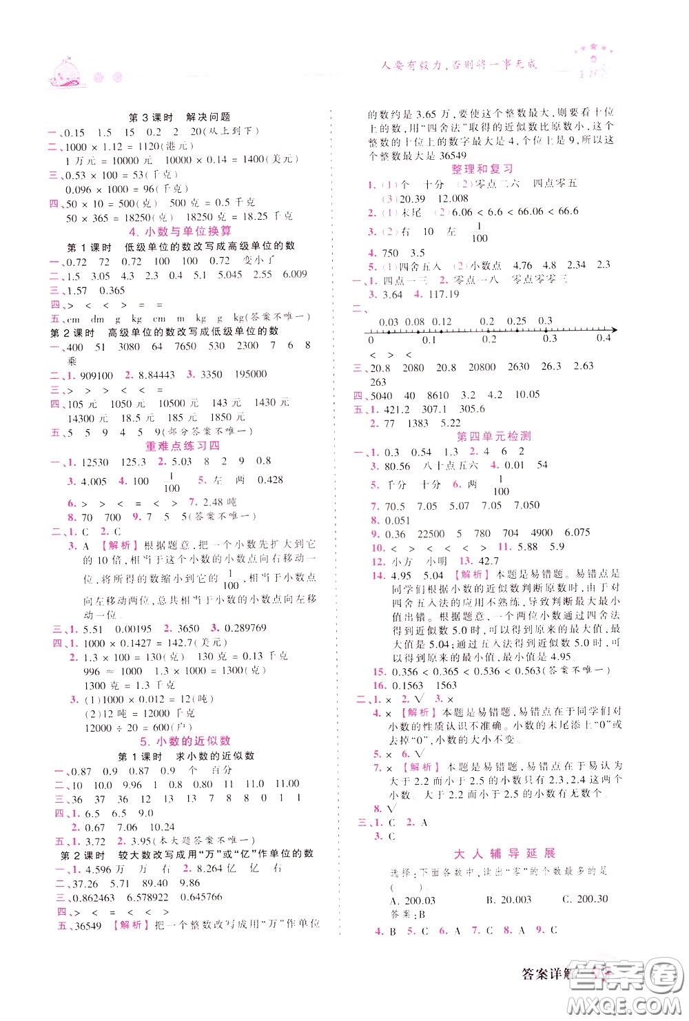2020年王朝霞創(chuàng)維新課堂同步優(yōu)化訓(xùn)練數(shù)學(xué)四年級下冊RJ人教版參考答案