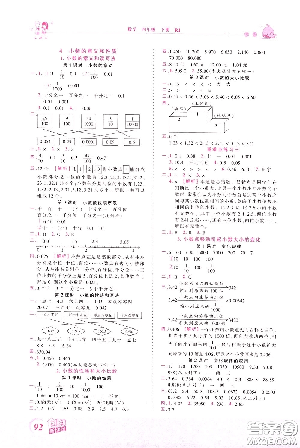 2020年王朝霞創(chuàng)維新課堂同步優(yōu)化訓(xùn)練數(shù)學(xué)四年級下冊RJ人教版參考答案
