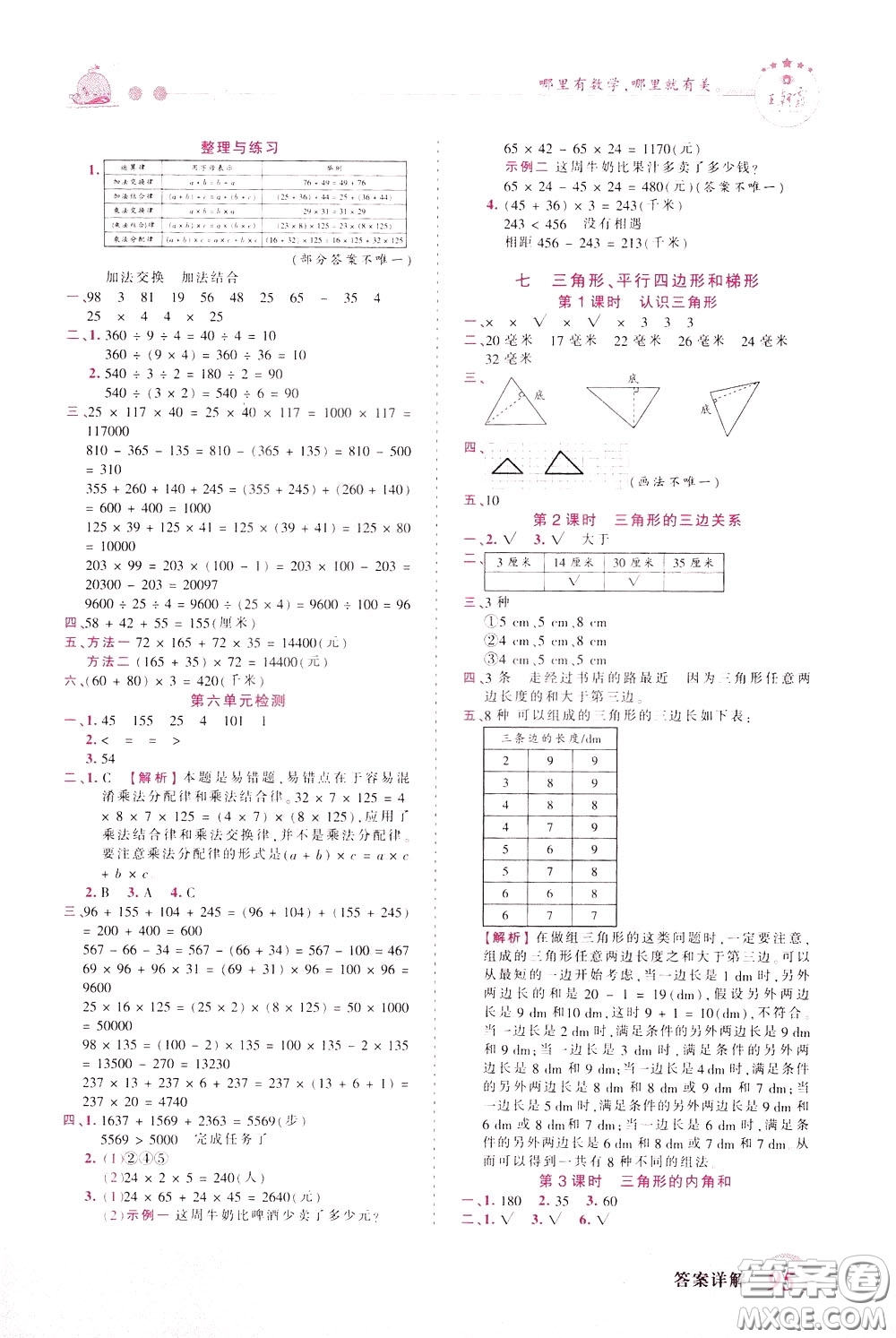 2020年王朝霞創(chuàng)維新課堂同步優(yōu)化訓(xùn)練數(shù)學(xué)四年級下冊SJ蘇教版參考答案
