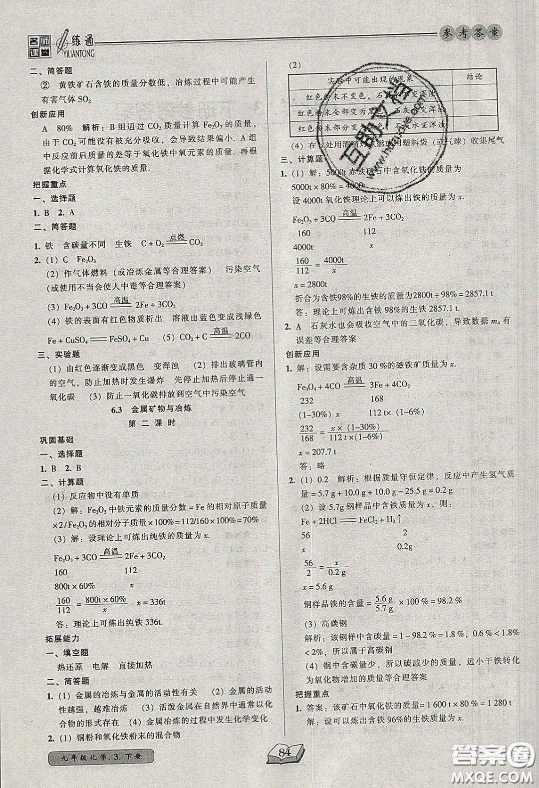 2020年名師課堂一練通九年級(jí)化學(xué)下冊(cè)科學(xué)版答案