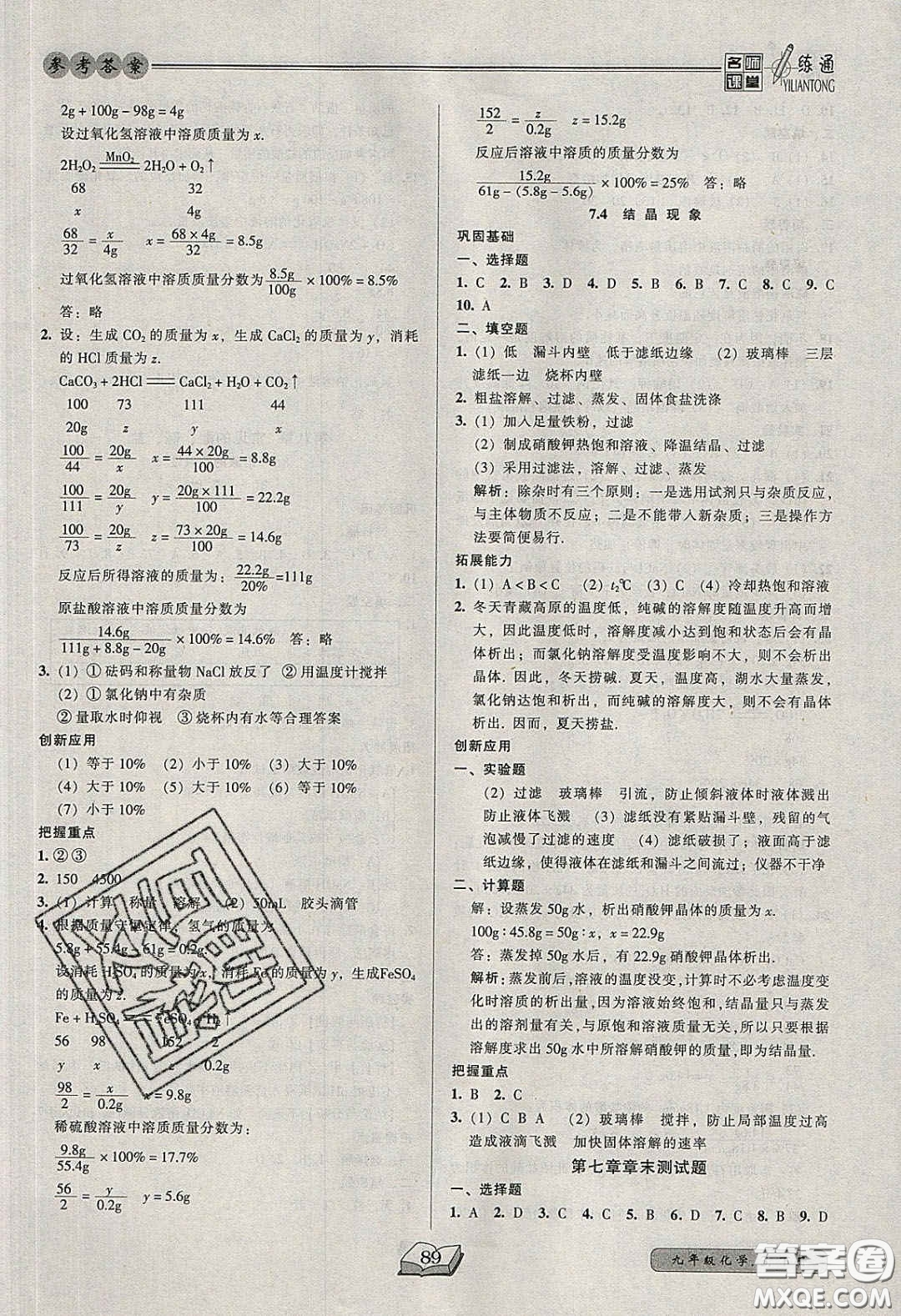 2020年名師課堂一練通九年級(jí)化學(xué)下冊(cè)科學(xué)版答案