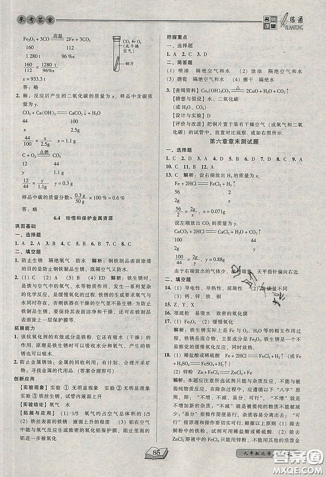 2020年名師課堂一練通九年級(jí)化學(xué)下冊(cè)科學(xué)版答案