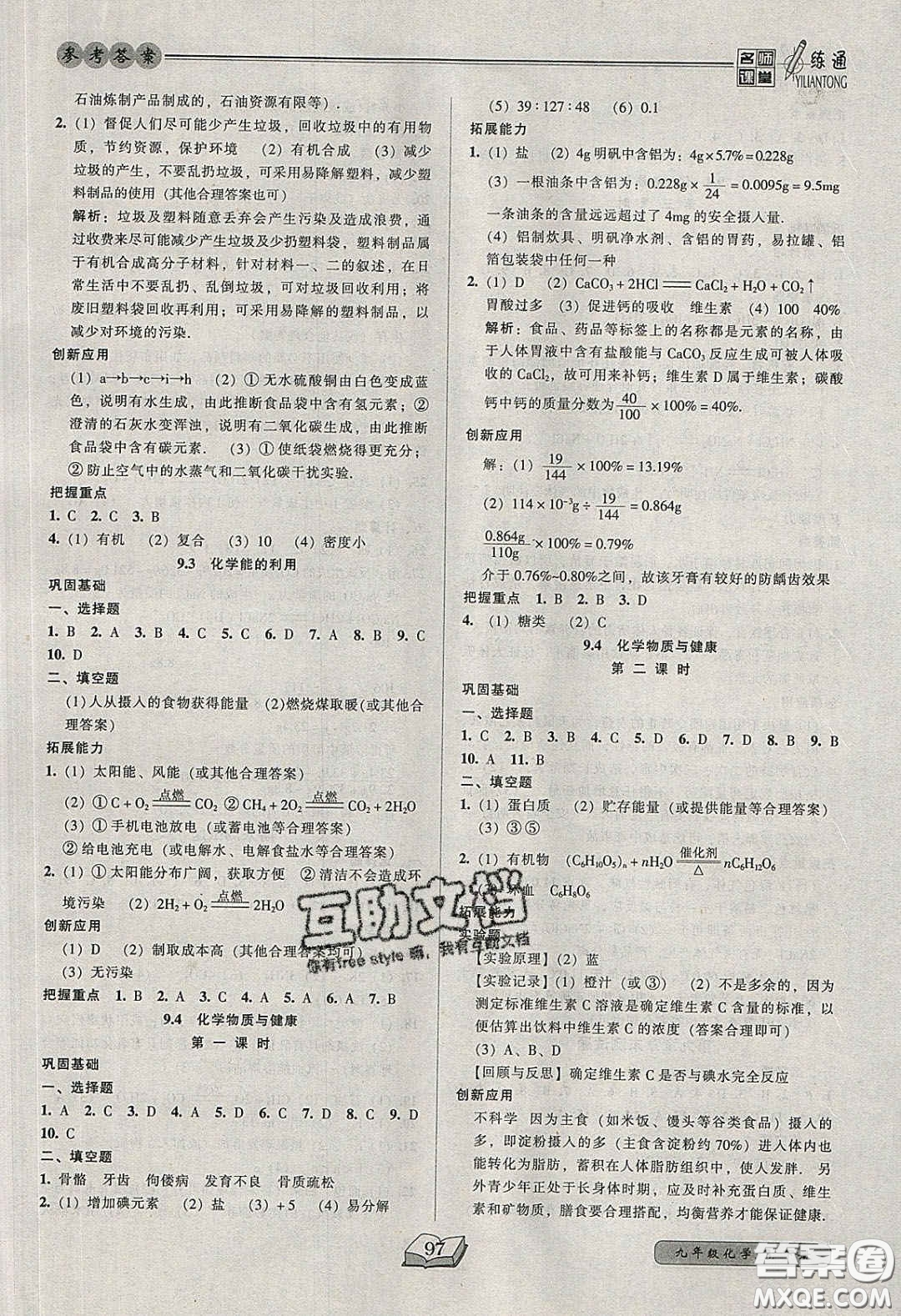2020年名師課堂一練通九年級(jí)化學(xué)下冊(cè)科學(xué)版答案