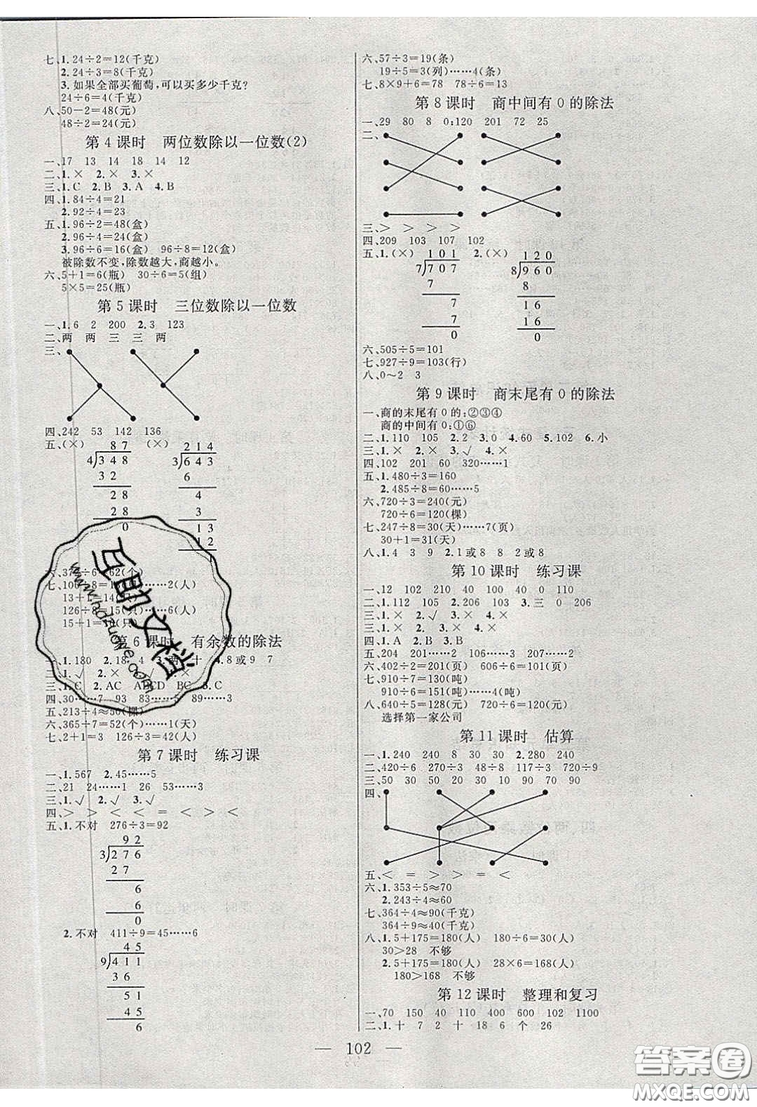 點燃思維2020年智能文化同步課堂三年級數(shù)學(xué)下冊人教版答案