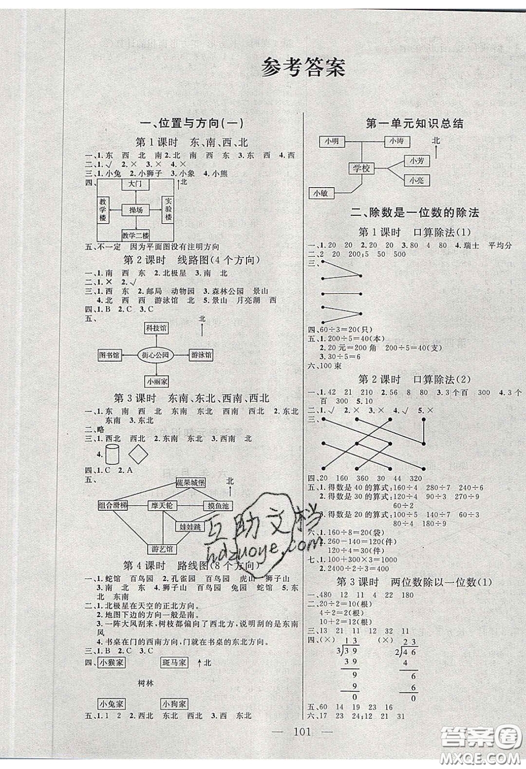 點燃思維2020年智能文化同步課堂三年級數(shù)學(xué)下冊人教版答案