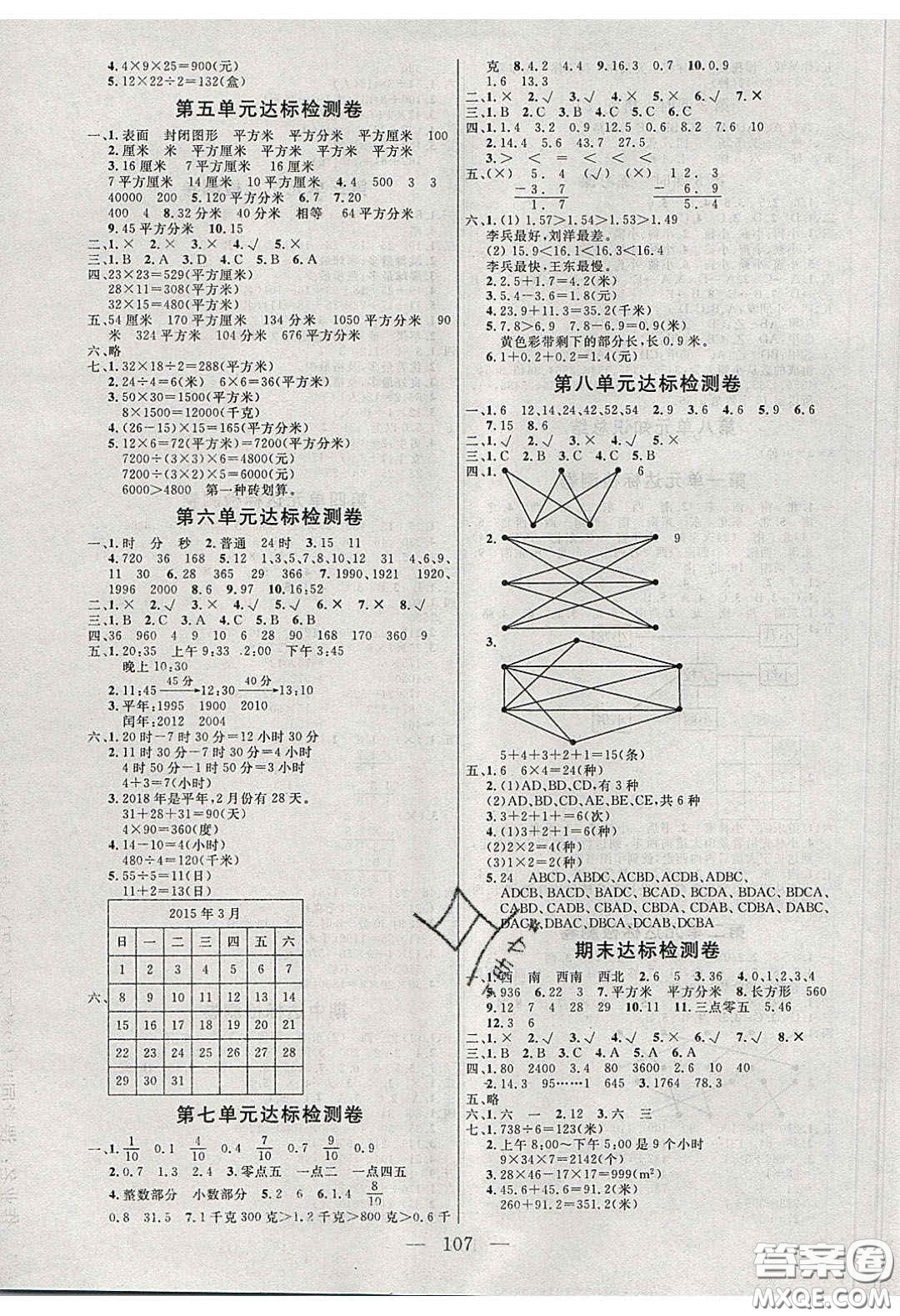 點燃思維2020年智能文化同步課堂三年級數(shù)學(xué)下冊人教版答案