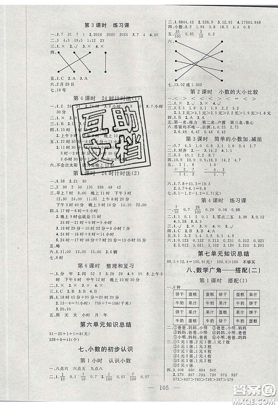 點燃思維2020年智能文化同步課堂三年級數(shù)學(xué)下冊人教版答案