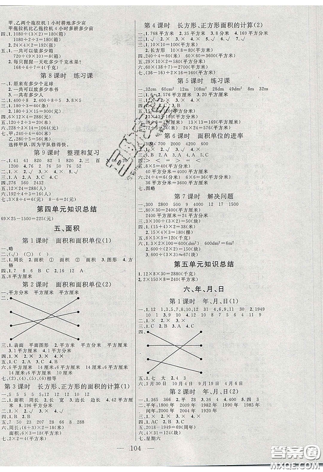 點燃思維2020年智能文化同步課堂三年級數(shù)學(xué)下冊人教版答案