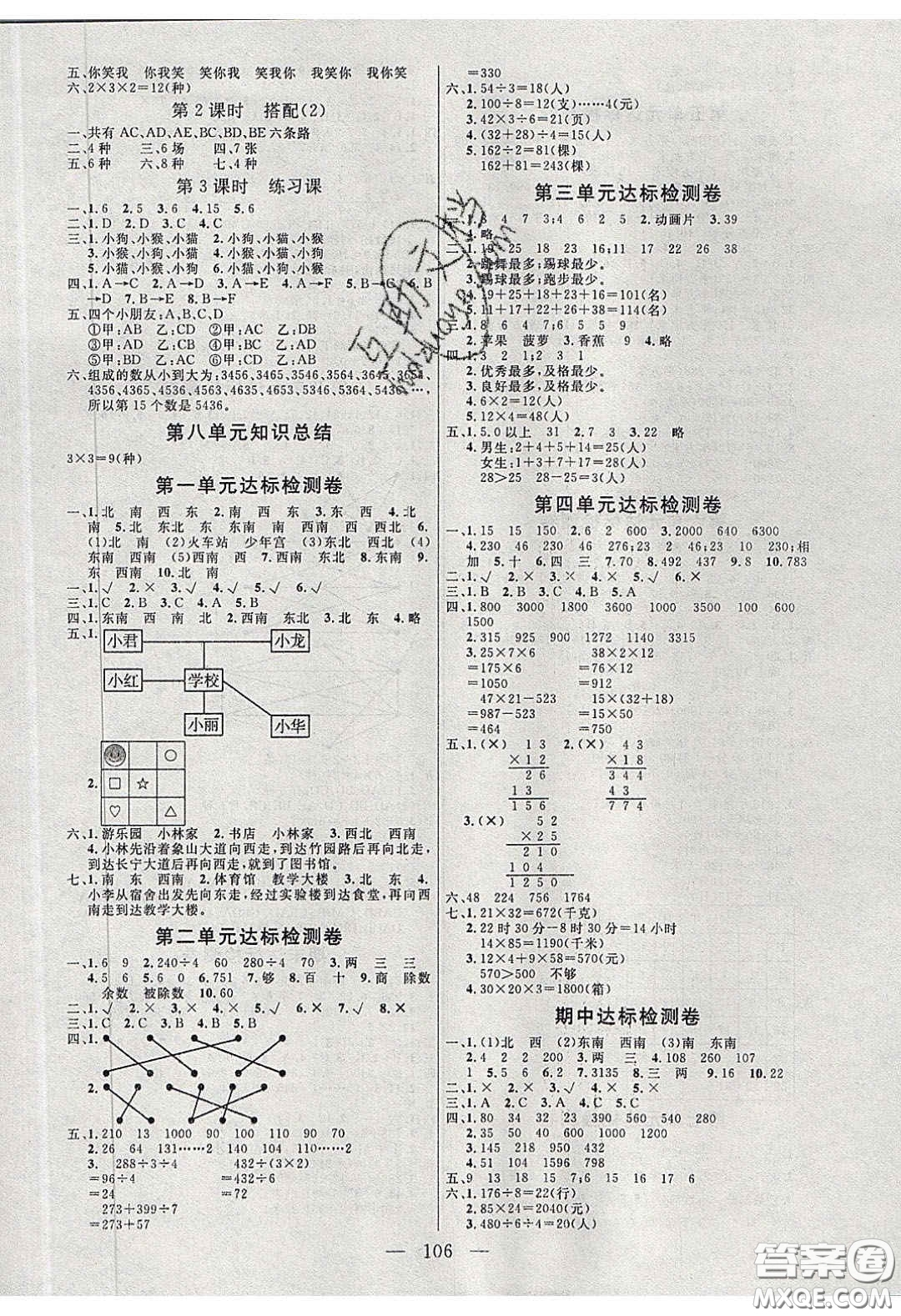 點燃思維2020年智能文化同步課堂三年級數(shù)學(xué)下冊人教版答案