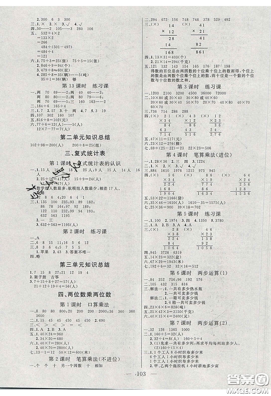點燃思維2020年智能文化同步課堂三年級數(shù)學(xué)下冊人教版答案
