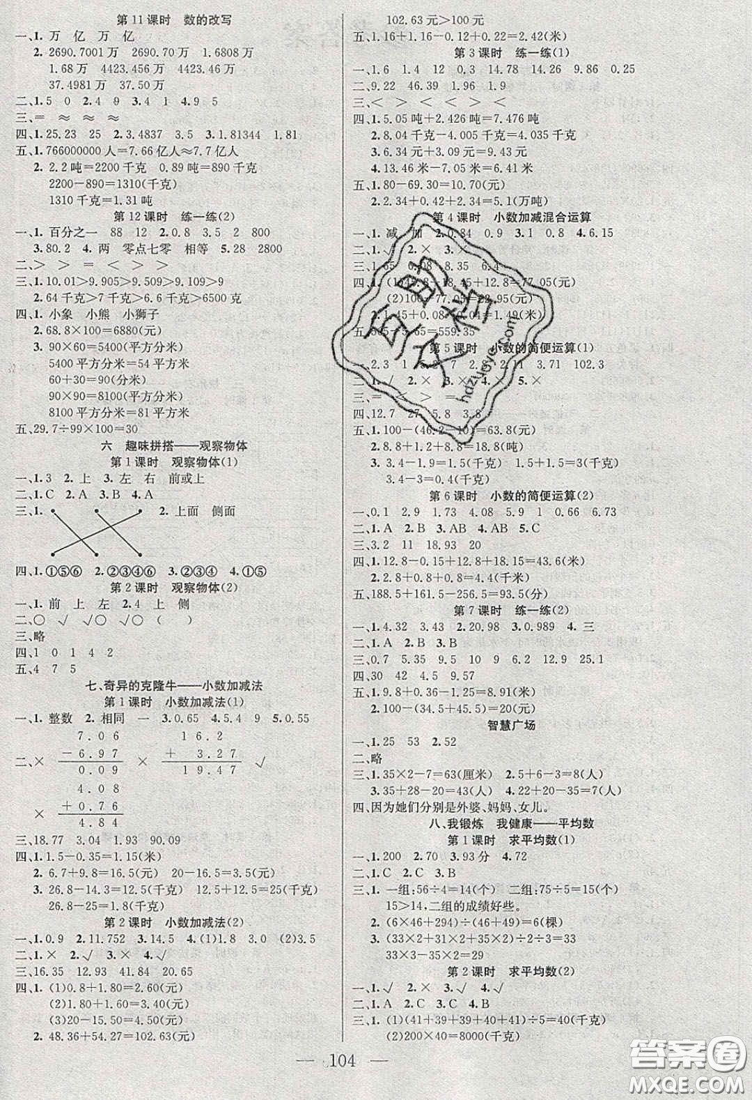 點燃思維2020年智能文化同步課堂四年級數學下冊青島版答案