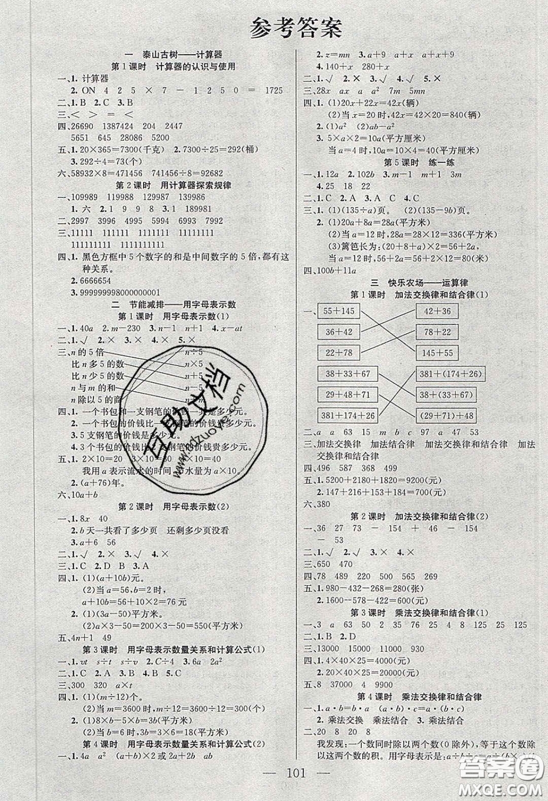 點燃思維2020年智能文化同步課堂四年級數學下冊青島版答案