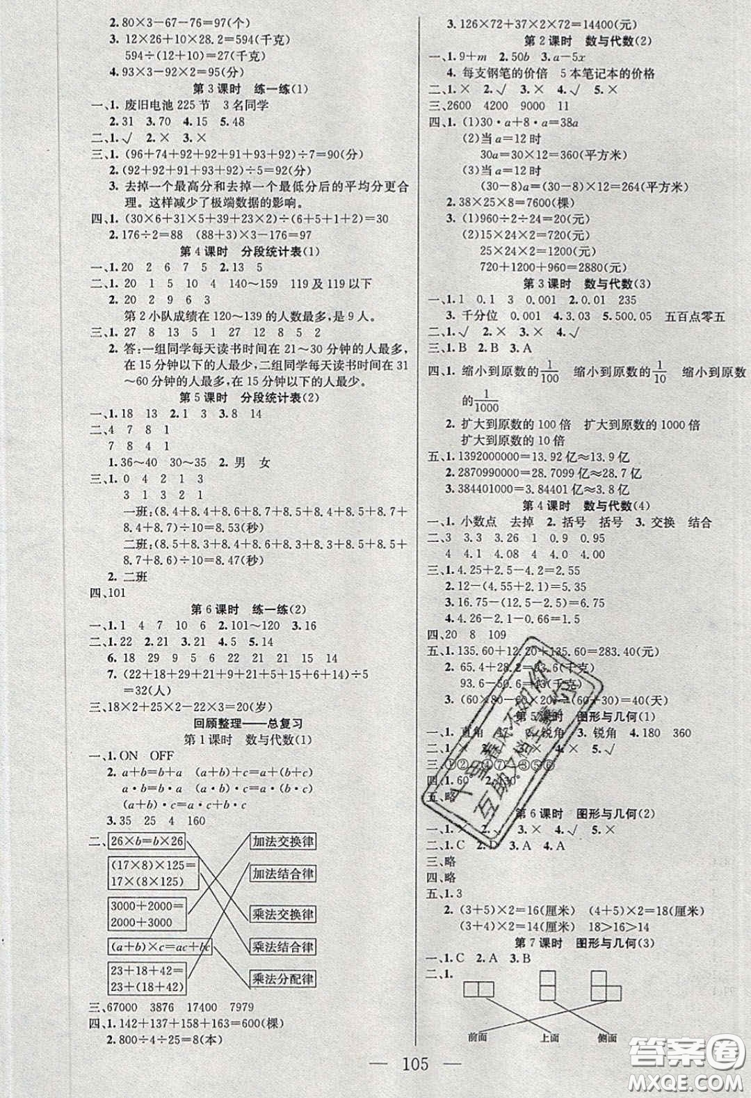 點燃思維2020年智能文化同步課堂四年級數學下冊青島版答案