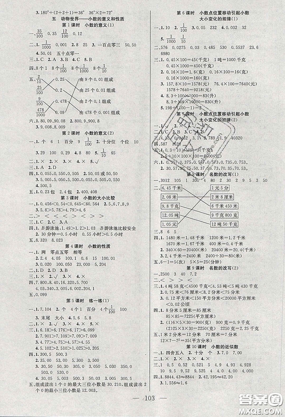 點燃思維2020年智能文化同步課堂四年級數學下冊青島版答案
