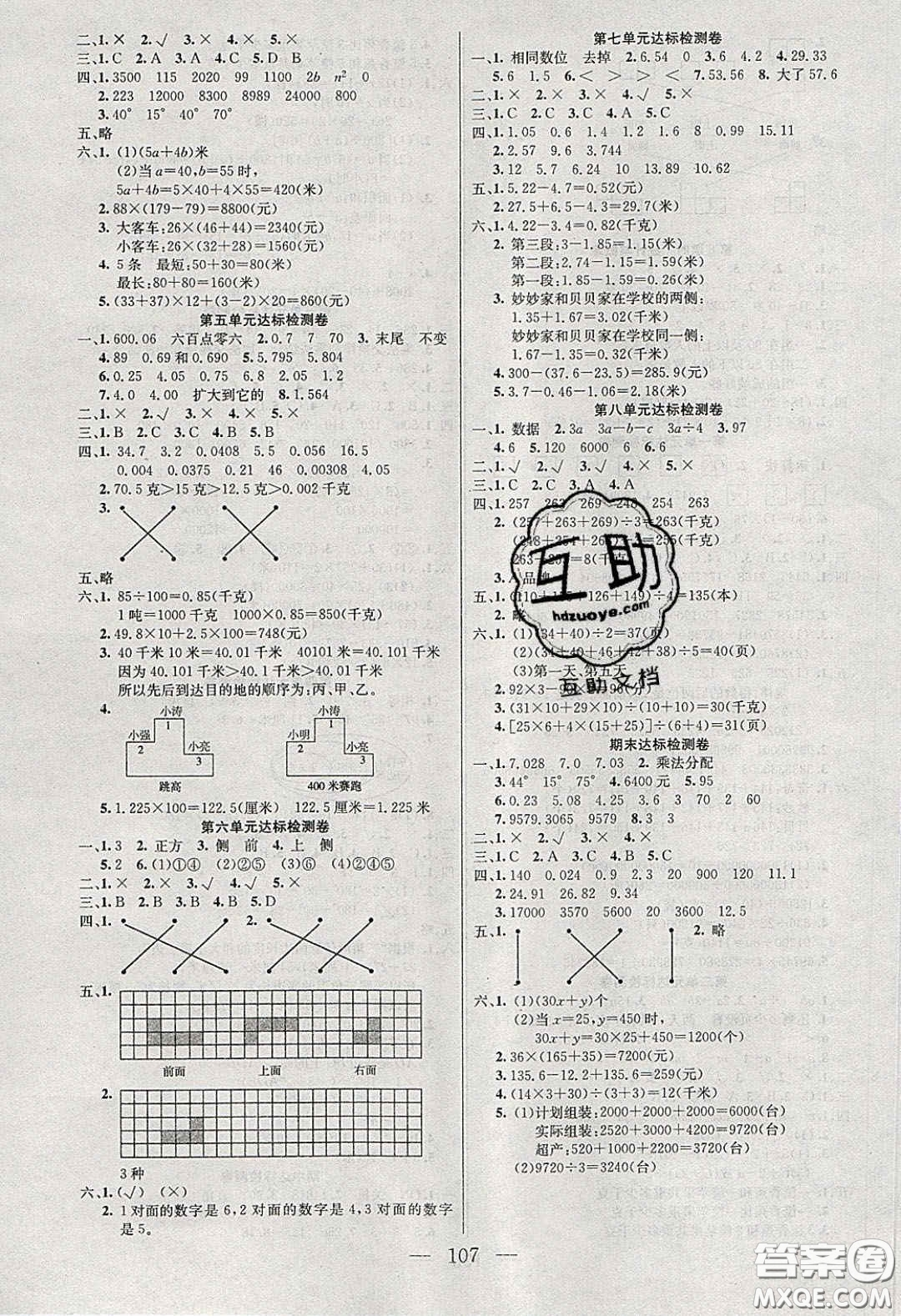 點燃思維2020年智能文化同步課堂四年級數學下冊青島版答案