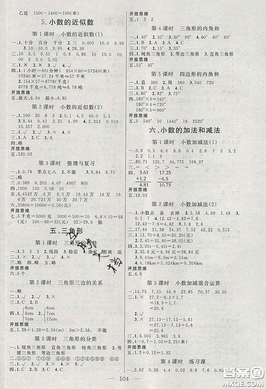 點燃思維2020年智能文化同步課堂四年級數(shù)學(xué)下冊人教版答案