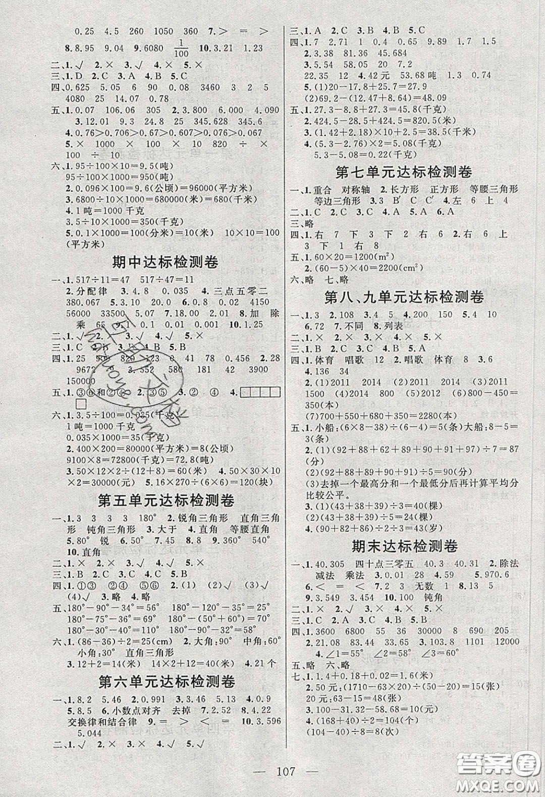 點燃思維2020年智能文化同步課堂四年級數(shù)學(xué)下冊人教版答案