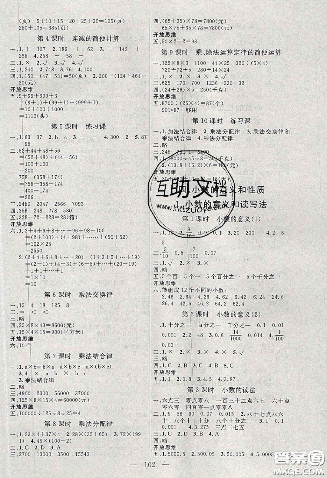 點燃思維2020年智能文化同步課堂四年級數(shù)學(xué)下冊人教版答案