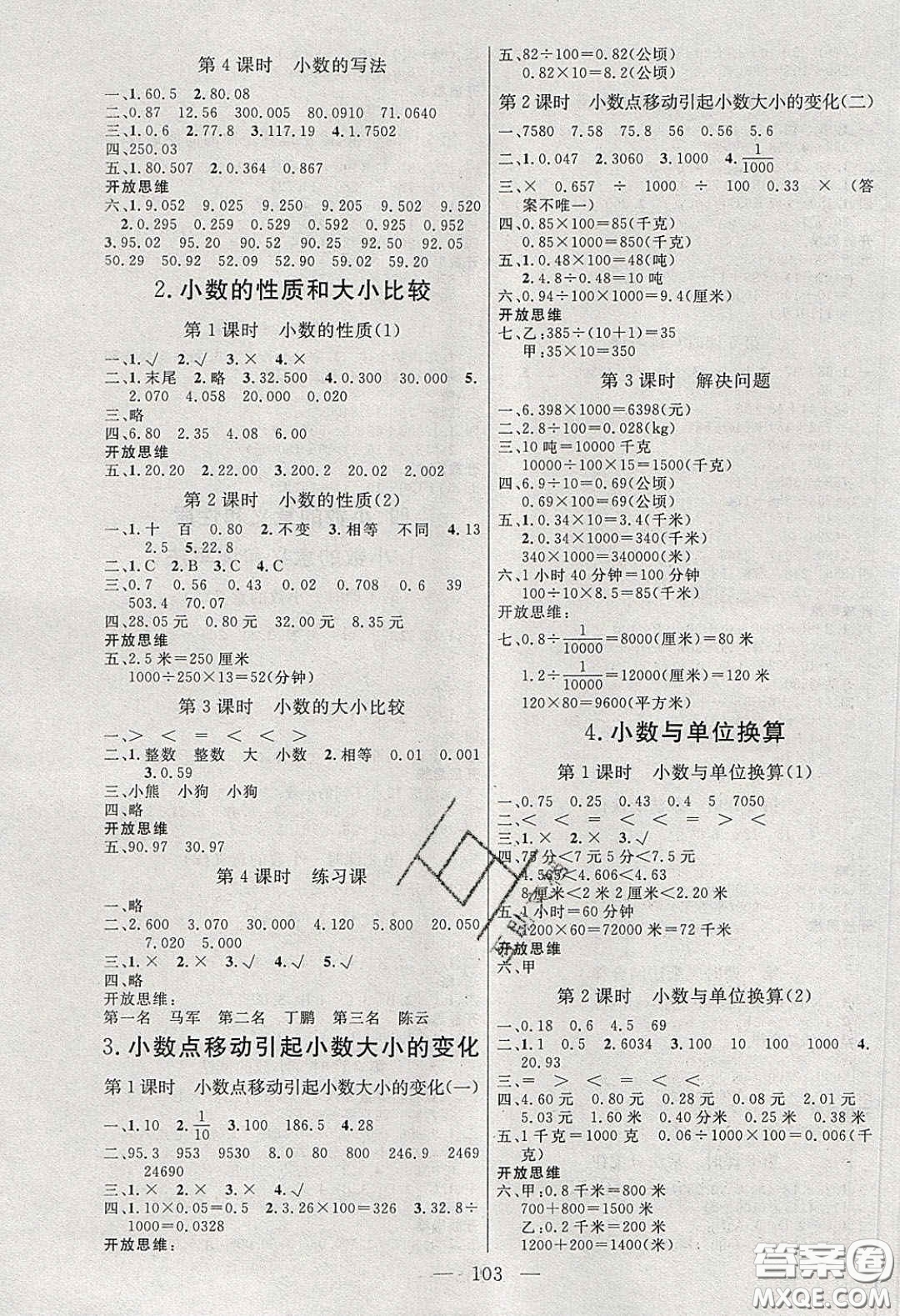 點燃思維2020年智能文化同步課堂四年級數(shù)學(xué)下冊人教版答案