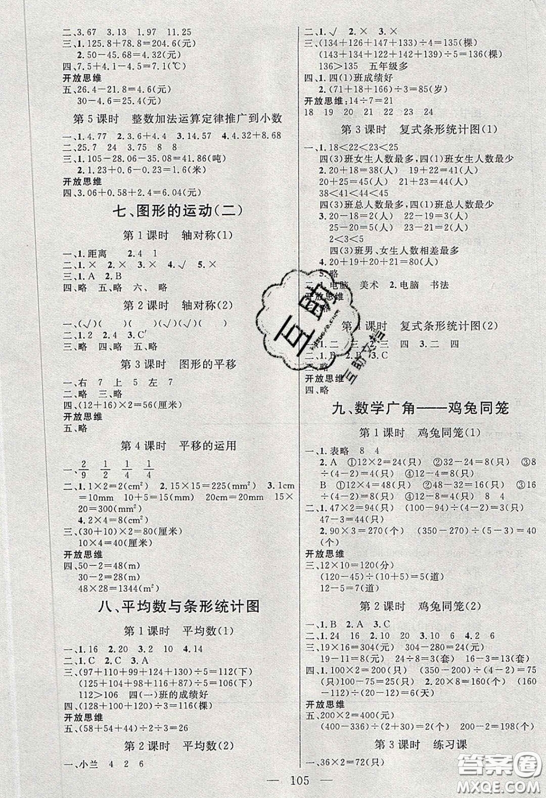 點燃思維2020年智能文化同步課堂四年級數(shù)學(xué)下冊人教版答案