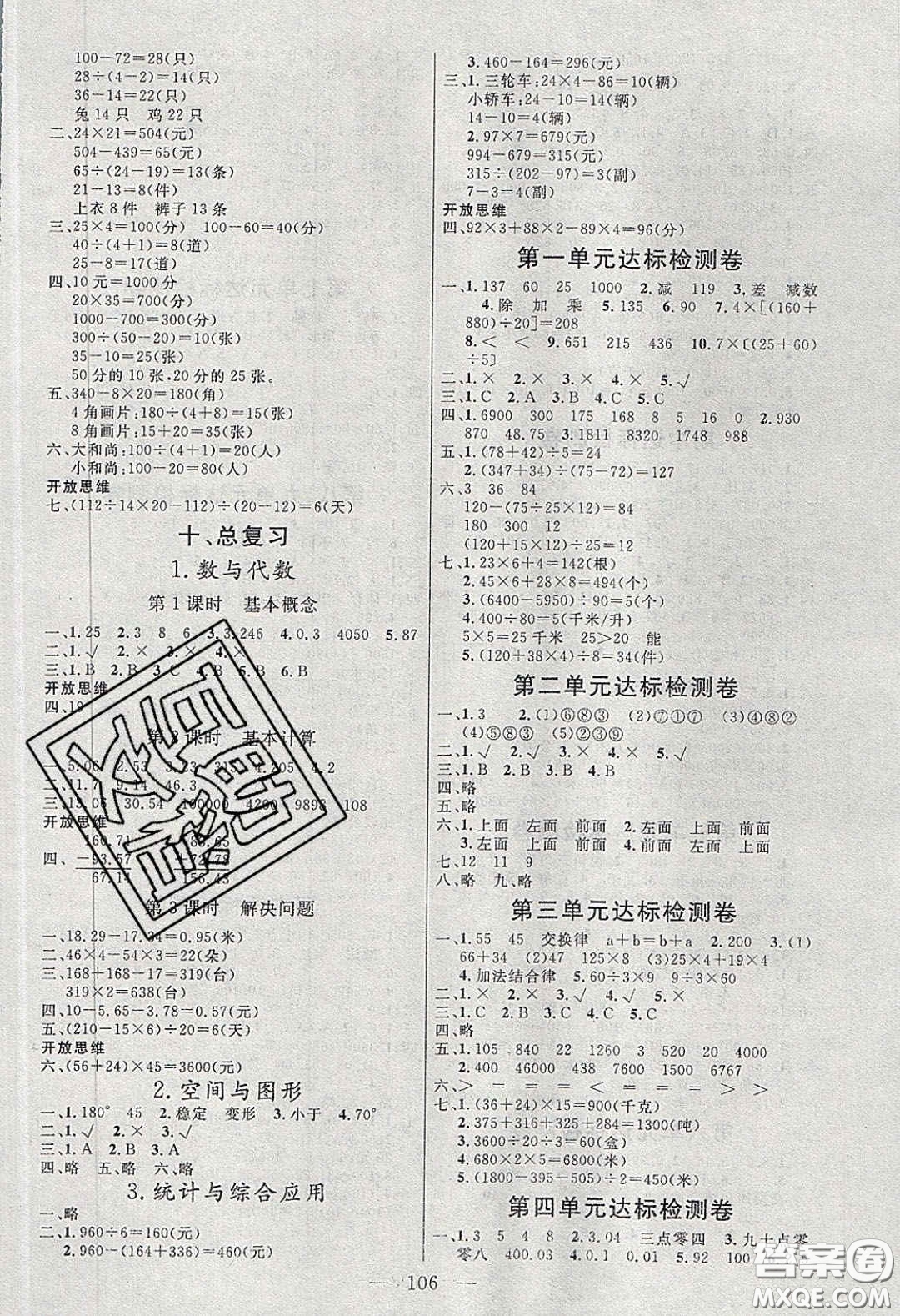 點燃思維2020年智能文化同步課堂四年級數(shù)學(xué)下冊人教版答案