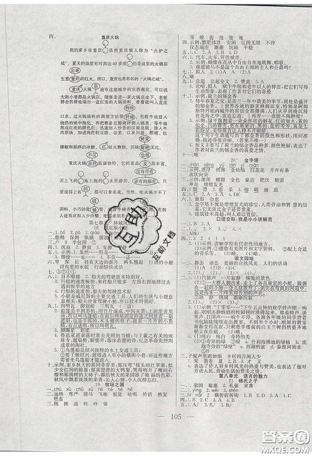 點燃思維2020年智能文化同步課堂五年級語文下冊人教版答案