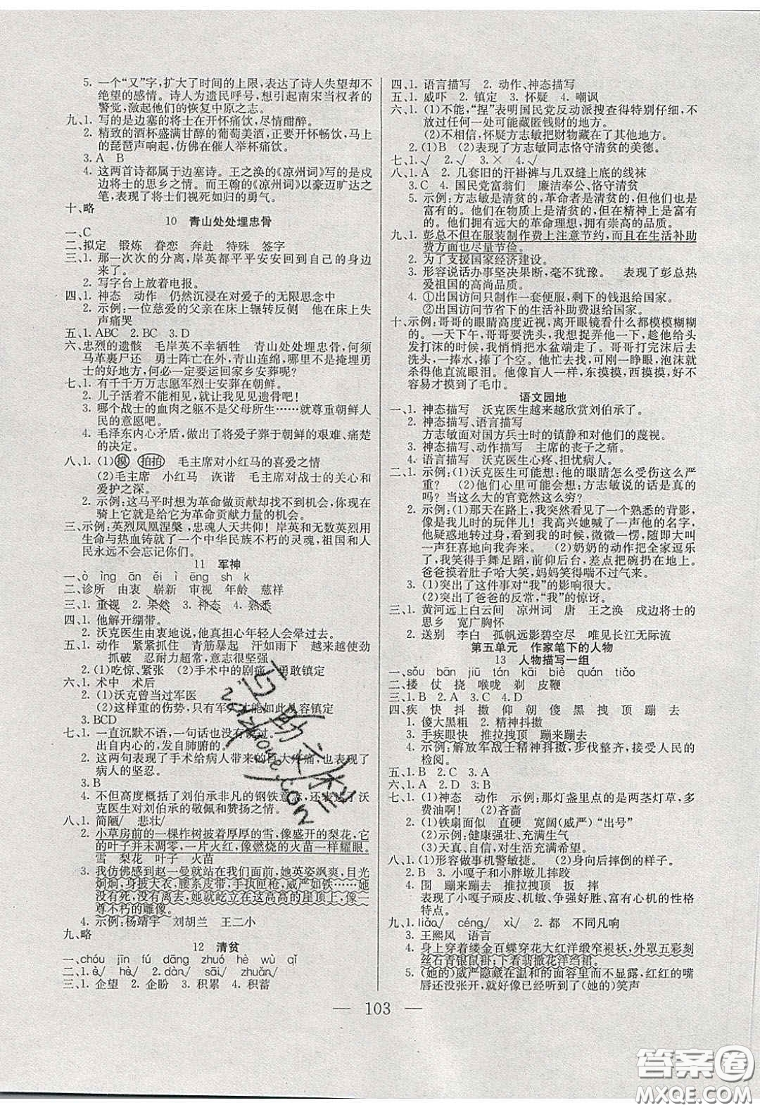 點燃思維2020年智能文化同步課堂五年級語文下冊人教版答案