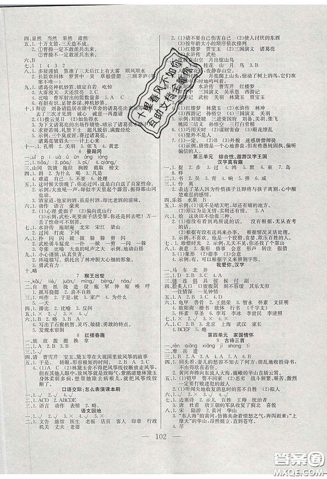 點燃思維2020年智能文化同步課堂五年級語文下冊人教版答案