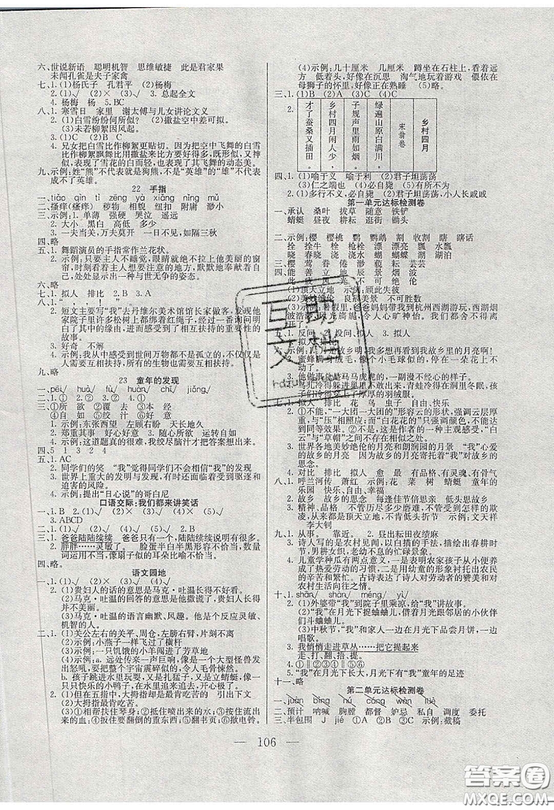 點燃思維2020年智能文化同步課堂五年級語文下冊人教版答案