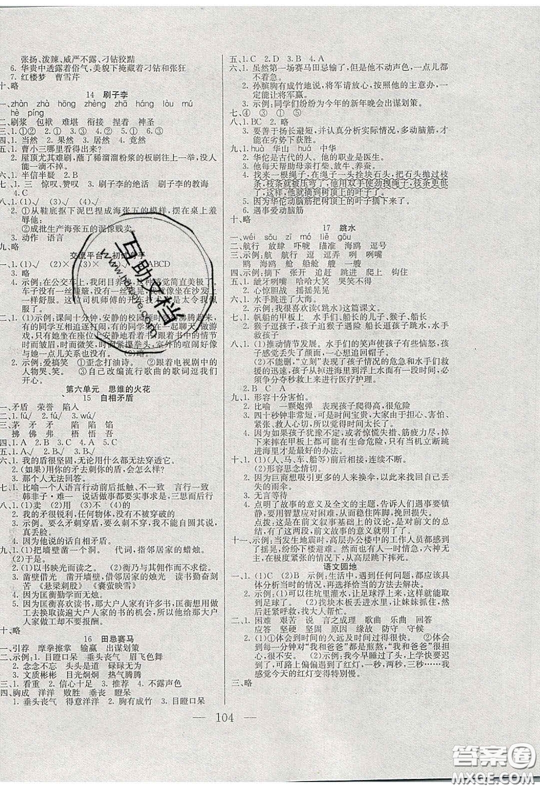 點燃思維2020年智能文化同步課堂五年級語文下冊人教版答案
