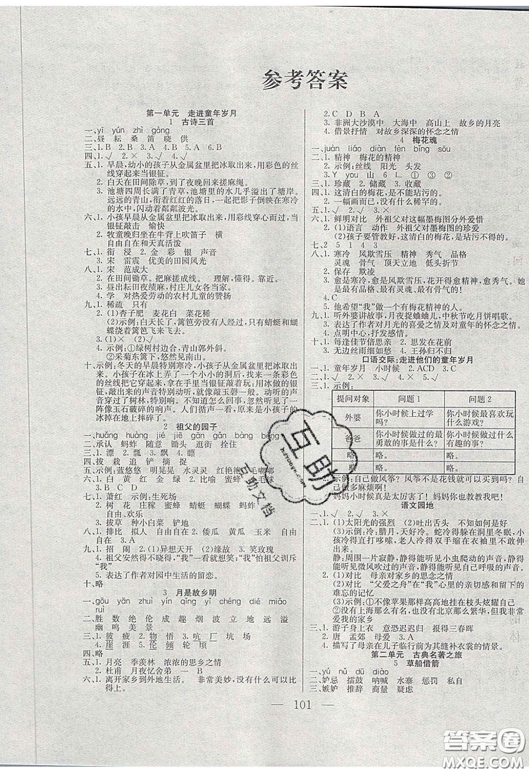 點燃思維2020年智能文化同步課堂五年級語文下冊人教版答案