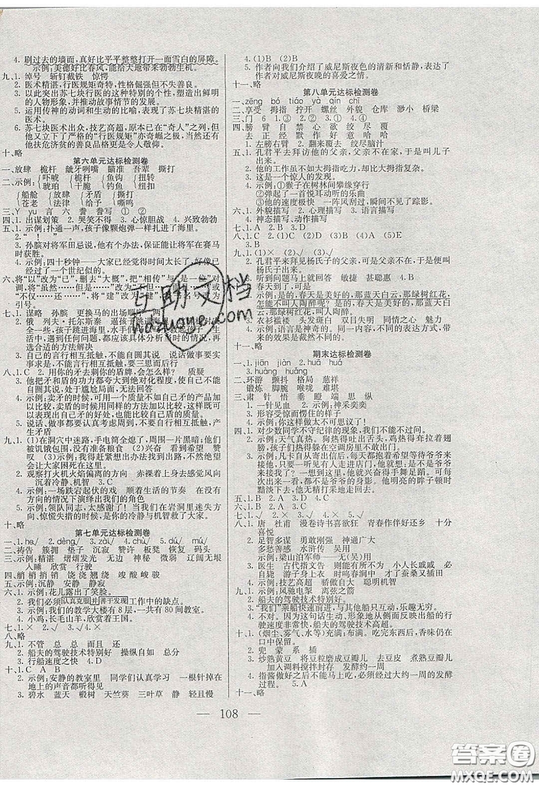 點燃思維2020年智能文化同步課堂五年級語文下冊人教版答案