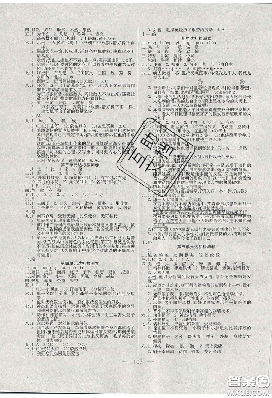 點燃思維2020年智能文化同步課堂五年級語文下冊人教版答案